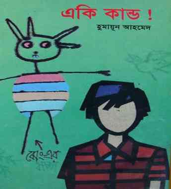 Ekattorer Chithi by Humayun Ahmed pdf download