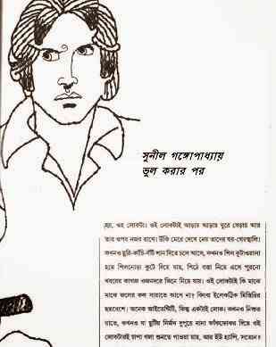 Vul Korar Por by Sunil Gangopadhyay Bangla pdf, bengali pdf ,bangla pdf, bangla bhuter golpo, Bangla PDF, Free ebooks download, bengali book pdf, bangla pdf book, bangla pdf book collection ,masud rana pdf, tin goyenda pdf , porokiya golpo, Sunil Gangopadhyay books pdf download