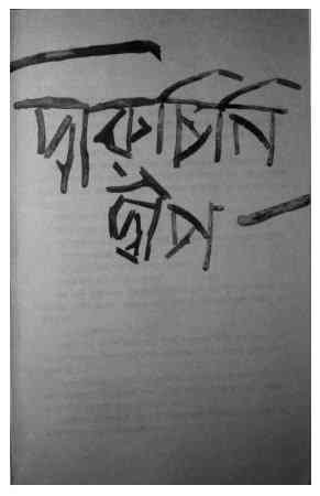 Daruchini Dip by Humayun Ahmed pdf download