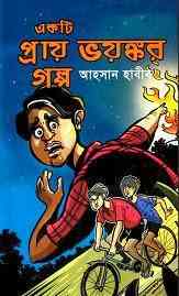 Ekti Pray Voyongkor Golpo : Ahsan Habib ( আহসান হাবীব : একটি প্রায় ভয়ংকর গল্প )