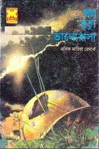 Sopno Mrittu Valobasa : Bangla Onobad E-Book ( বাংলা অনুবাদ ই বুক : স্বপ্ন মৃত্যু ভালবাসা )