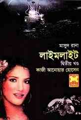 Limelight Part 2 : MASUD RANA ( মাসুদ রানা : লাইম লাইট পর্ব ২ )