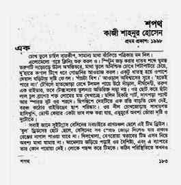 Shopoth : Western ( ওয়েস্টার্ন : শপথ )
