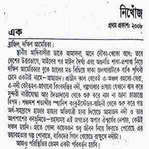 Nikhoj : MASUD RANA ( মাসুদ রানা : নিখোঁজ )