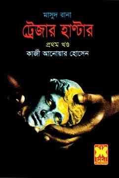 Treasure Hunter : MASUD RANA ( মাসুদ রানা : ট্রেজার হান্টার )