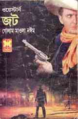 Jot : Western ( ওয়েস্টার্ন : জট )