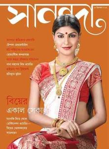 Sananda Magazine Pdf, - সানন্দা বাংলা ম্যাগাজিন,bangla pdf, bengali pdf, download