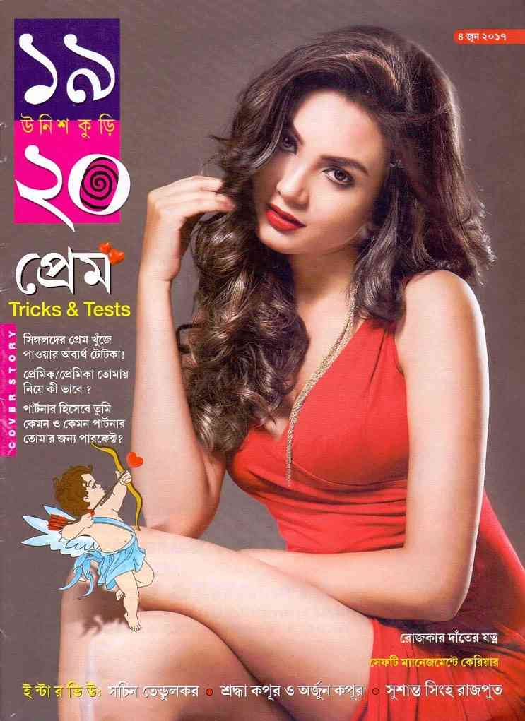 Unish Kuri 4th june 2017 Bangla Magazine Pdf – উনিশ কুড়ি ৪ জুন ২০১৭ – বাংলা ম্যাগাজিন