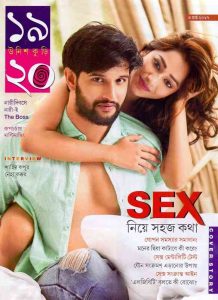 Unish Kuri 4th march2017 Bangla Magazine Pdf - উনিশ কুড়ি ৪ মার্চ ২০১৭ - বাংলা ম্যাগাজিন bangla pdf, bengali pdf download,