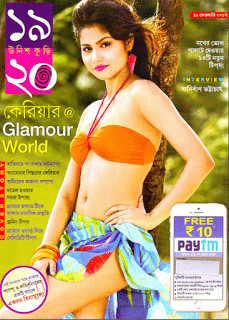 Unish Kuri 19 February 2017 Bangla Magazine Pdf – উনিশ কুড়ি ১৯ ফেব্রুয়ারি  ২০১৭ – বাংলা ম্যাগাজিন