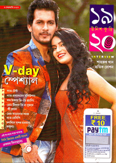 Unish Kuri 4th February 2017 Bangla Magazine Pdf – উনিশ কুড়ি ৪ ফেব্রুয়ারি ২০১৭ – বাংলা ম্যাগাজিন