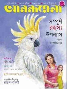 Anandamela 20 may 2016 