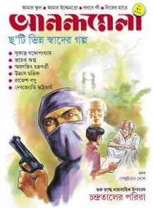 Anandamela Magazine Pdf 20