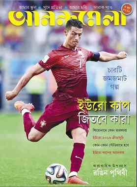 Anandamela Magazine Pdf 5 June 2016 – আনন্দমেলা ৫ জুন – ২০১৬ – বাংলা ম্যাগাজিন