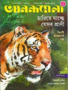 Anandamela Magazine Pdf, আনন্দমেলা ম্যাগাজিন, bangla pdf, bengali pdf, download