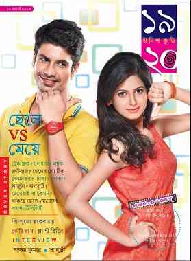 Unish Kuri 19 August 2014 Bangla Magazine Pdf – উনিশ কুড়ি ১৯ আগস্ট ২০১৪ – বাংলা ম্যাগাজিন