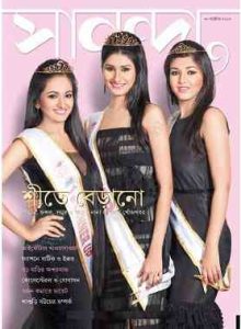Sananda Magazine Pdf, - সানন্দা বাংলা ম্যাগাজিন,bangla pdf, bengali pdf, download