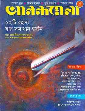Anandamela 5 March 2016 – Magazine Pdf- আনন্দমেলা ৫ মার্চ -২০১৬-বাংলা ম্যাগাজিন