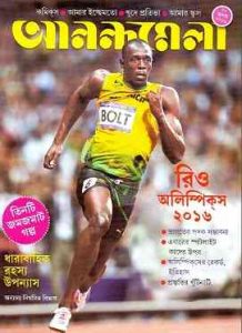 Anandamela 20 July 2016 