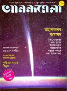Anandamela Magazine 20 October 2016