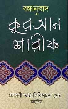 Quran in Bangla pdf