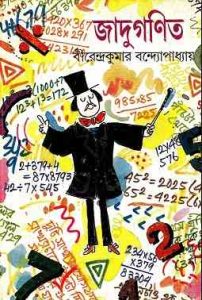 Jadugonit by Birendrokumar Bondhopaddhay