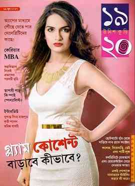 Unish Kuri 19 June 2017 Bangla Magazine Pdf – উনিশ কুড়ি ১৯ জুন  ২০১৭ – বাংলা ম্যাগাজিন