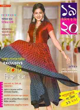 Unish Kuri  4 July 2017 Bengali Magazine Pdf – উনিশ কুড়ি ৪ জুলাই  ২০১৭ – বাংলা ম্যাগাজিন