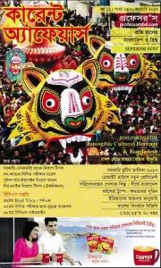 Current Affairs magazine Pdf January 2017