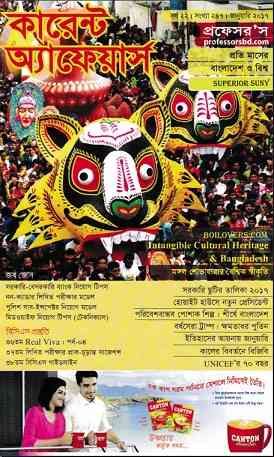 Current Affairs January 2017 magazine Pdf – কারেন্ট অ্যাফেয়ার্স জানুয়ারী ২০১৭ – বাংলা ম্যাগাজিন Pdf