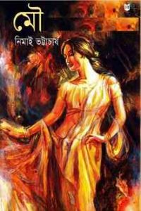 Mou by Nimai Bhattacharya