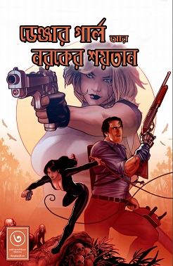Danger Girl O Noroker Soytan 3 – Bangla Comics Pdf – ডেঞ্জার গার্ল আর নরকের শয়তান ০৩ – বাংলা কমিক্স