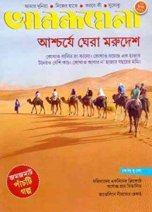 Anandamela Magazine Pdf 20 July 2017
