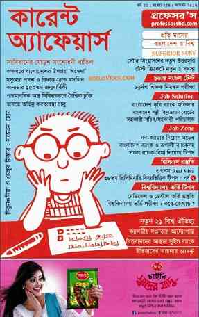 Current Affairs August 2017 Bangla Book Pdf – কারেন্ট অ্যাফেয়ার্স Pdf আগস্ট ২০১৭ – বাংলা ম্যাগাজিন Pdf