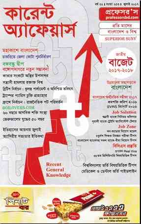 Current Affairs July 2017 Bangla Book Pdf – কারেন্ট অ্যাফেয়ার্স Pdf জুলাই ২০১৭ – বাংলা ম্যাগাজিন Pdf