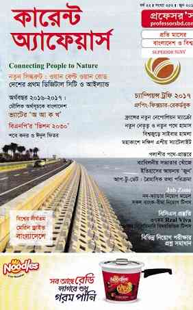 Current Affairs June 2017 Bangla Magazine Pdf – কারেন্ট অ্যাফেয়ার্স Pdf জুন ২০১৭ – বাংলা ম্যাগাজিন Pdf