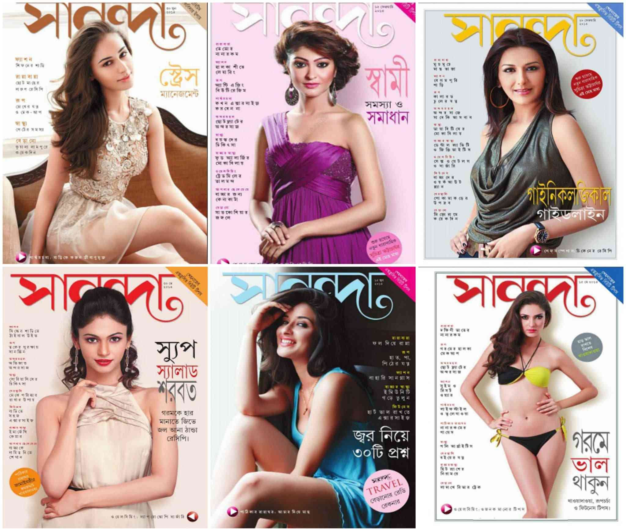 Sananda 2014 Bengali Magazine Pdf – সানন্দা ২০১৪ – বাংলা ম্যাগাজিন Pdf