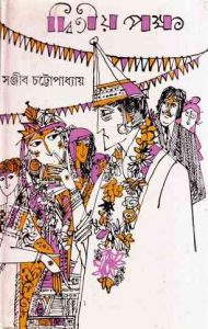 Dwitiyo Pokkho