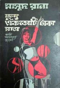 Mullo ek Koti Taka Matro