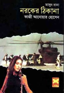 Naroker Thikana 