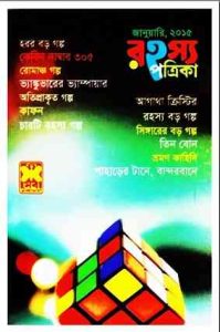 Rahasya Patrika January 2015