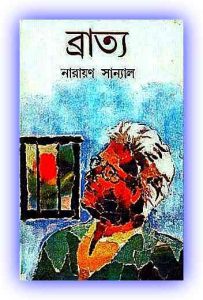 Bratya By Narayan Sanyal