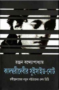 Kadambaridebir Suicide Note