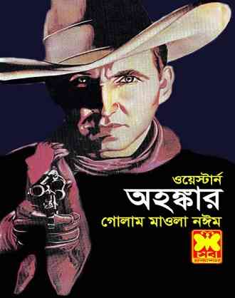 Ahangkar By Golam Mawla Naeem – Bangla Western Book Pdf LINK