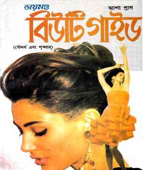 Beauty Guide By Asha Pran – Bangla Anubad Book