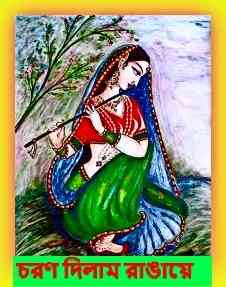 Charan Dilam Rangaye