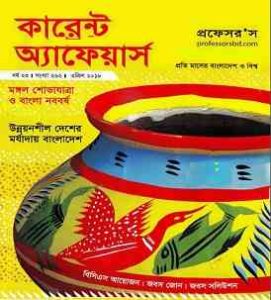 Current Affairs Bangladesh Pdf April 2018