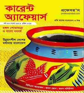 Current Affairs Bangladesh Pdf April 2018