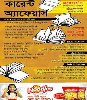 Current Affairs February 2018 – bangladesh pdf