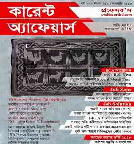 Current Affairs January 2018 – Bangla magazine Pdf